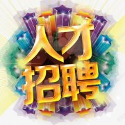 知识互联-人才招聘